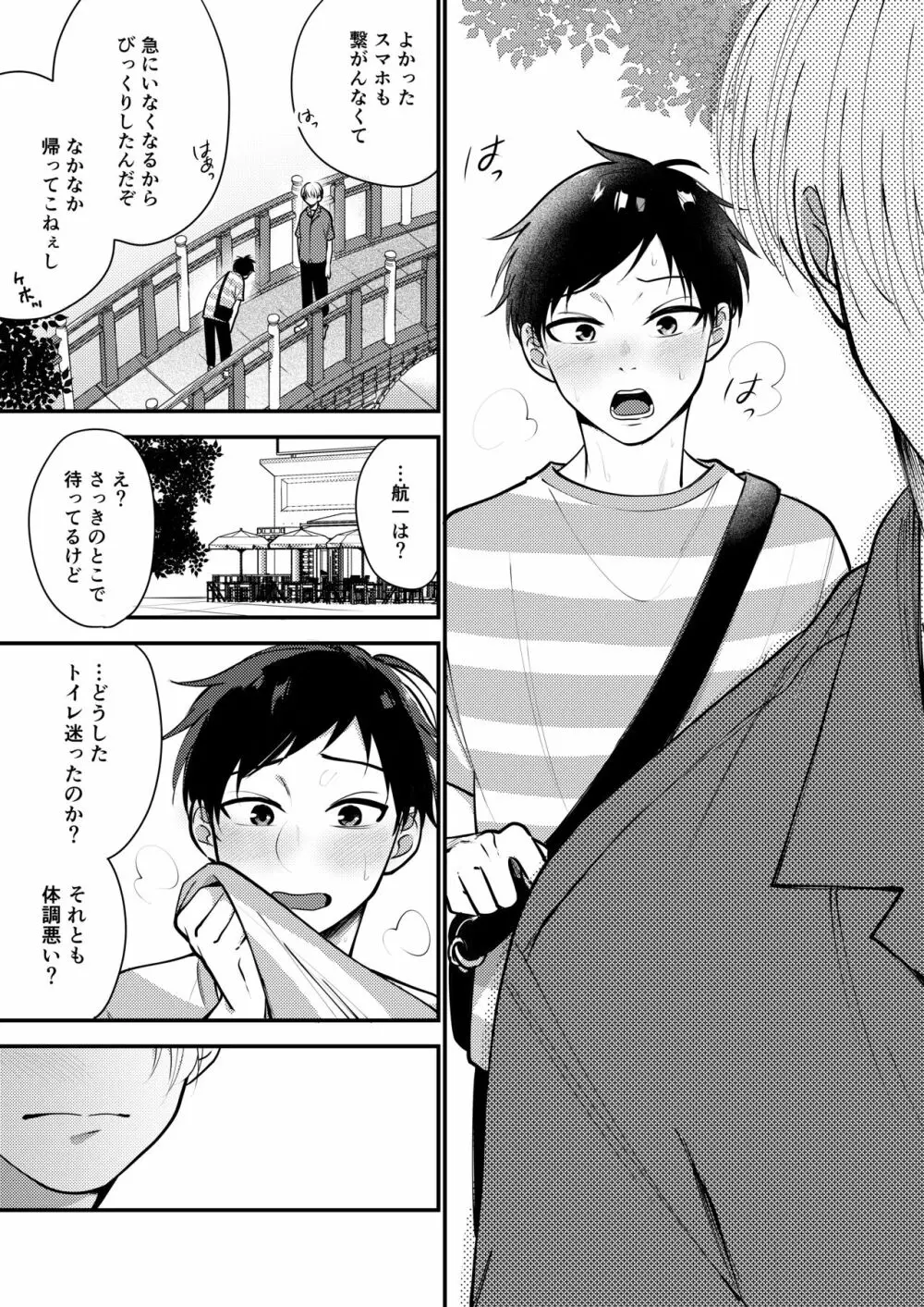 オレも弟も変態じゃない！こともないっ！！ Page.59