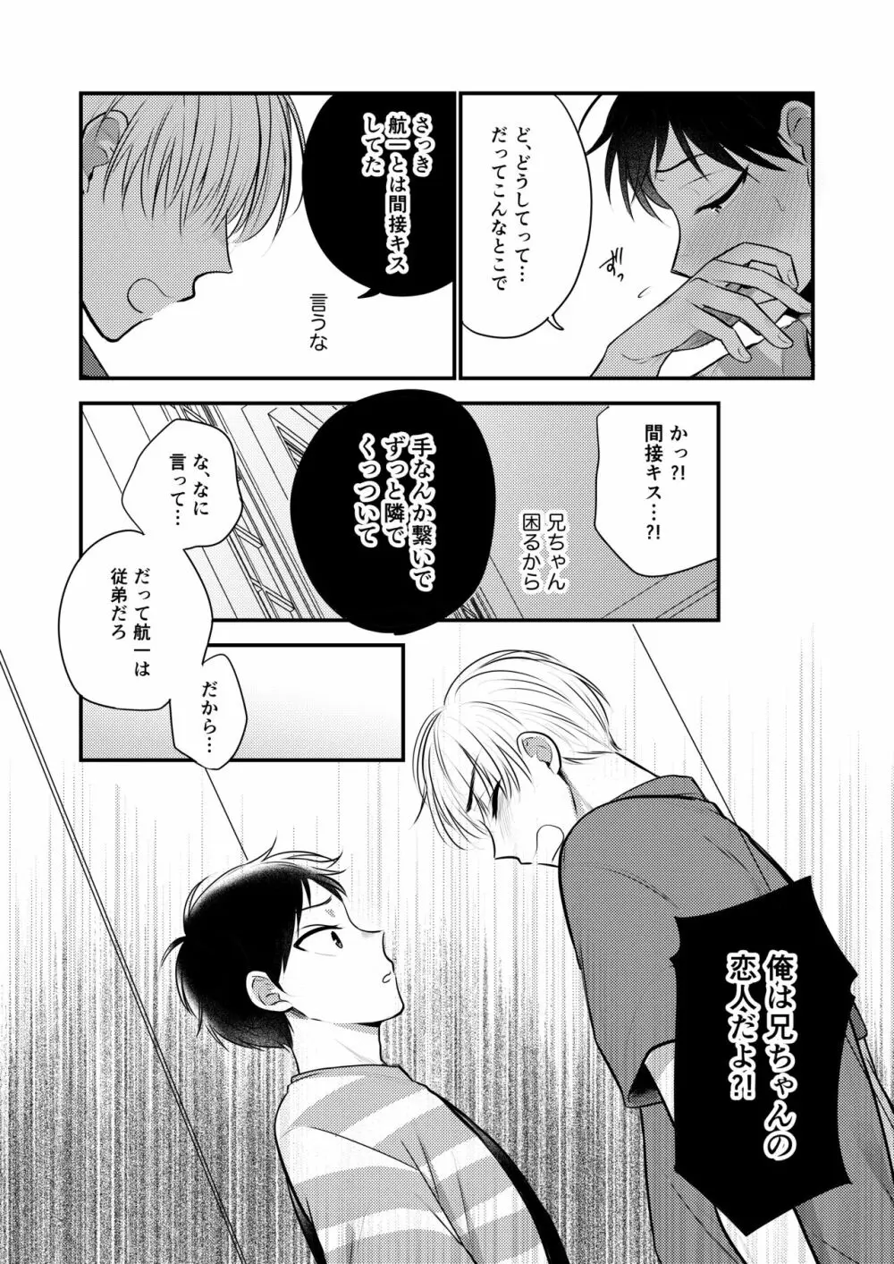 オレも弟も変態じゃない！こともないっ！！ Page.62