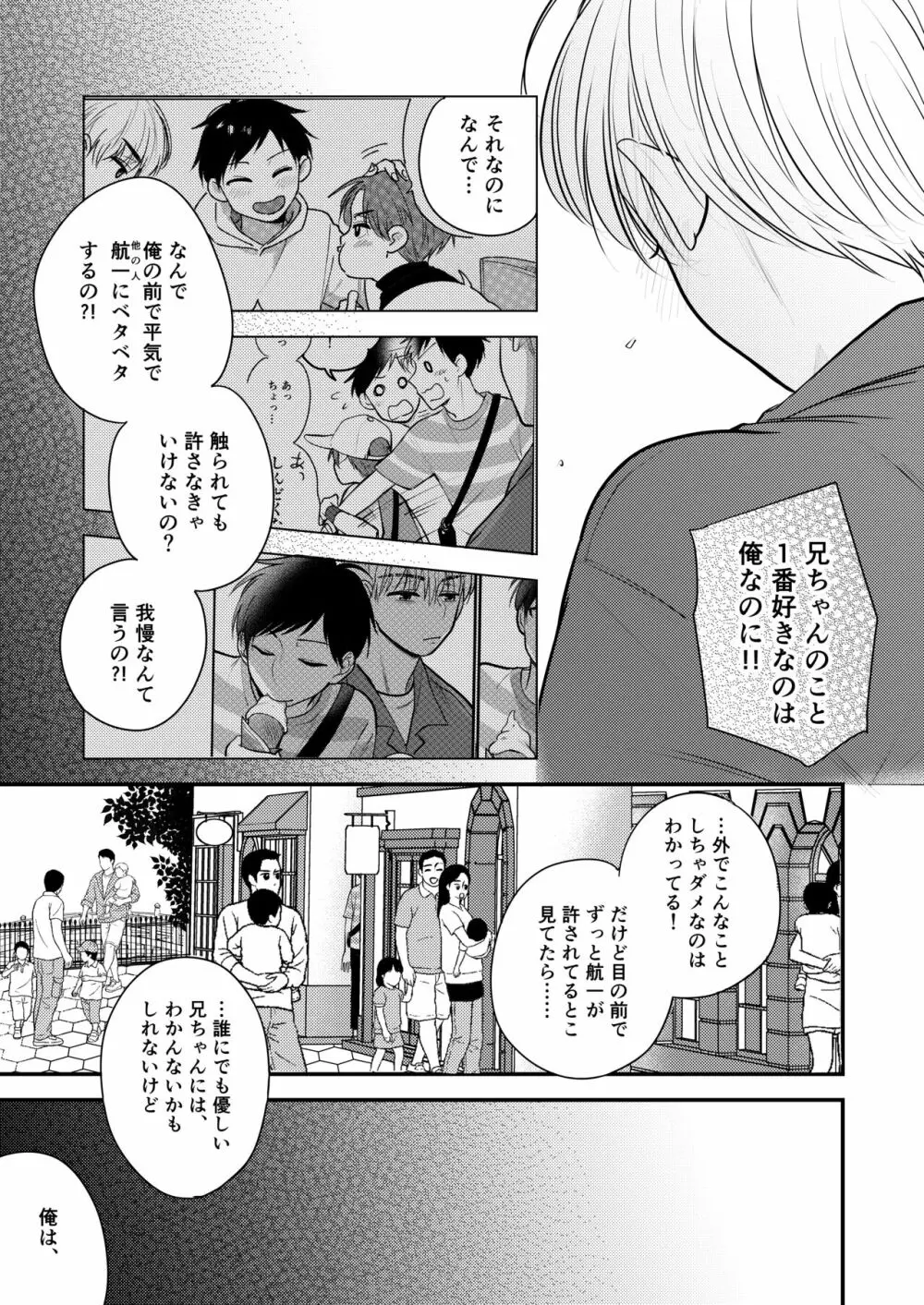 オレも弟も変態じゃない！こともないっ！！ Page.63