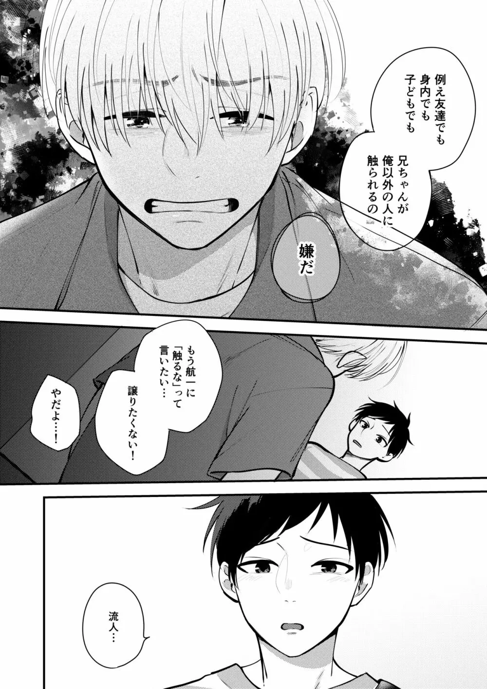 オレも弟も変態じゃない！こともないっ！！ Page.64