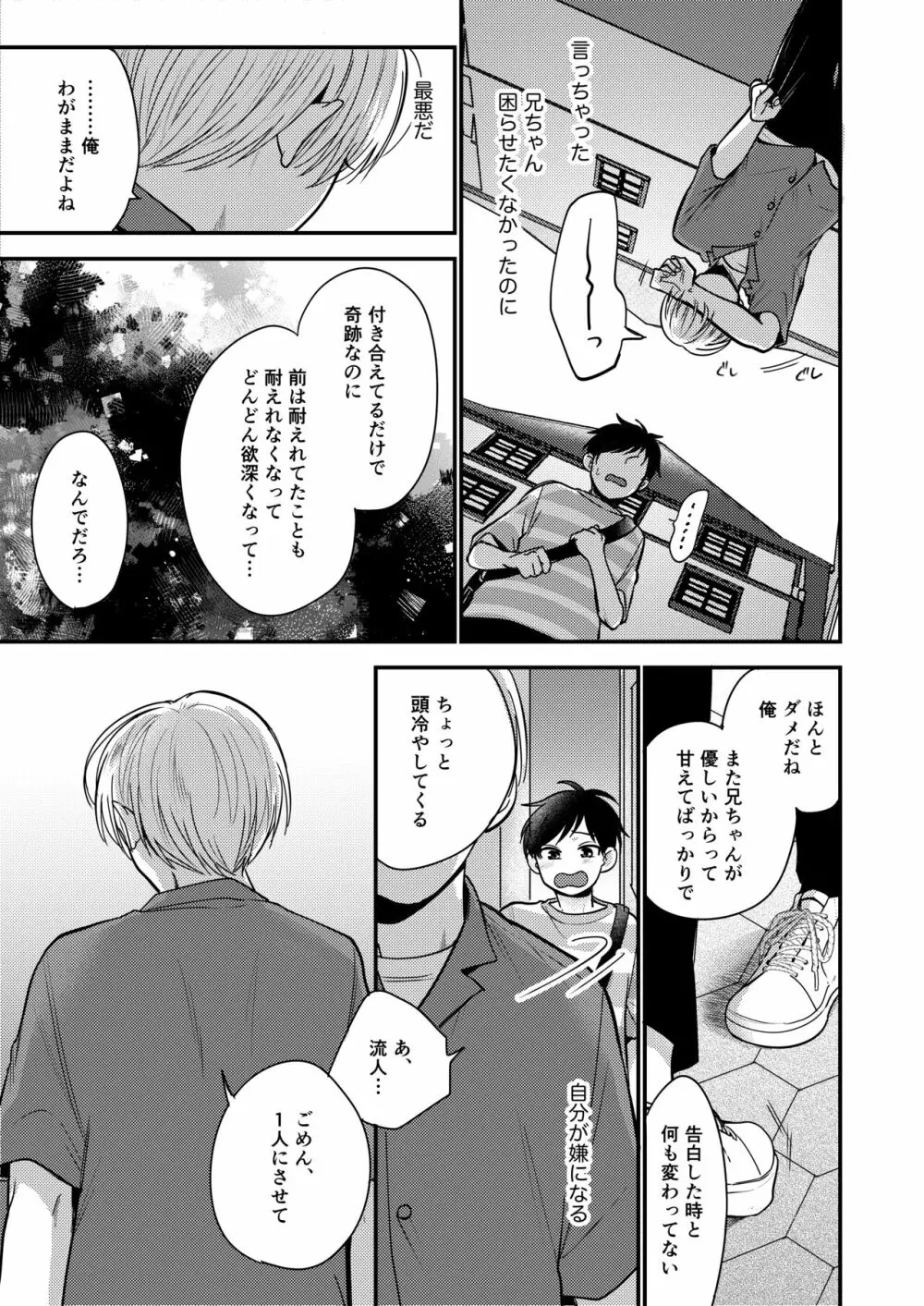 オレも弟も変態じゃない！こともないっ！！ Page.65