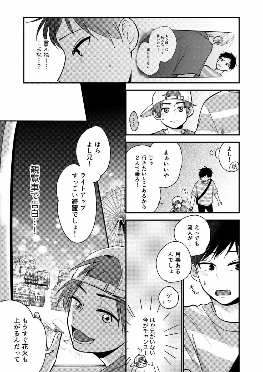 オレも弟も変態じゃない！こともないっ！！ Page.67