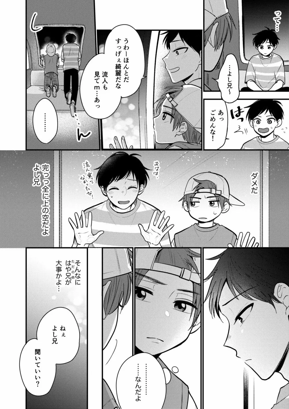 オレも弟も変態じゃない！こともないっ！！ Page.68