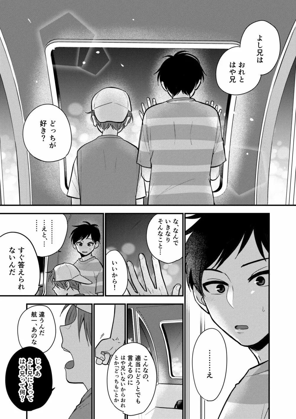 オレも弟も変態じゃない！こともないっ！！ Page.69