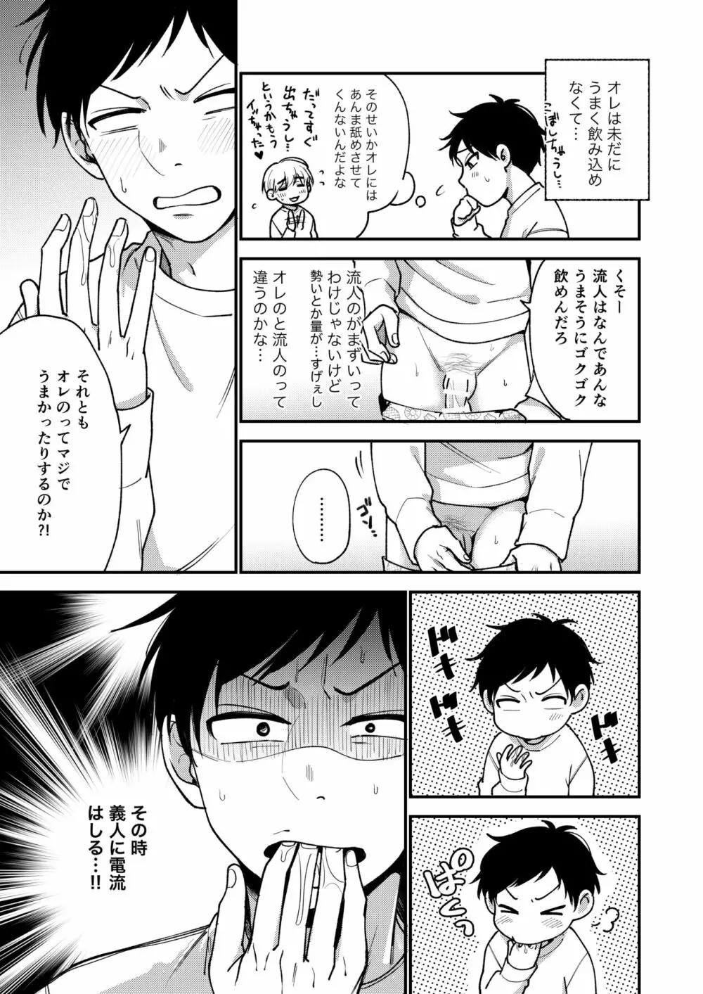 オレも弟も変態じゃない！こともないっ！！ Page.7