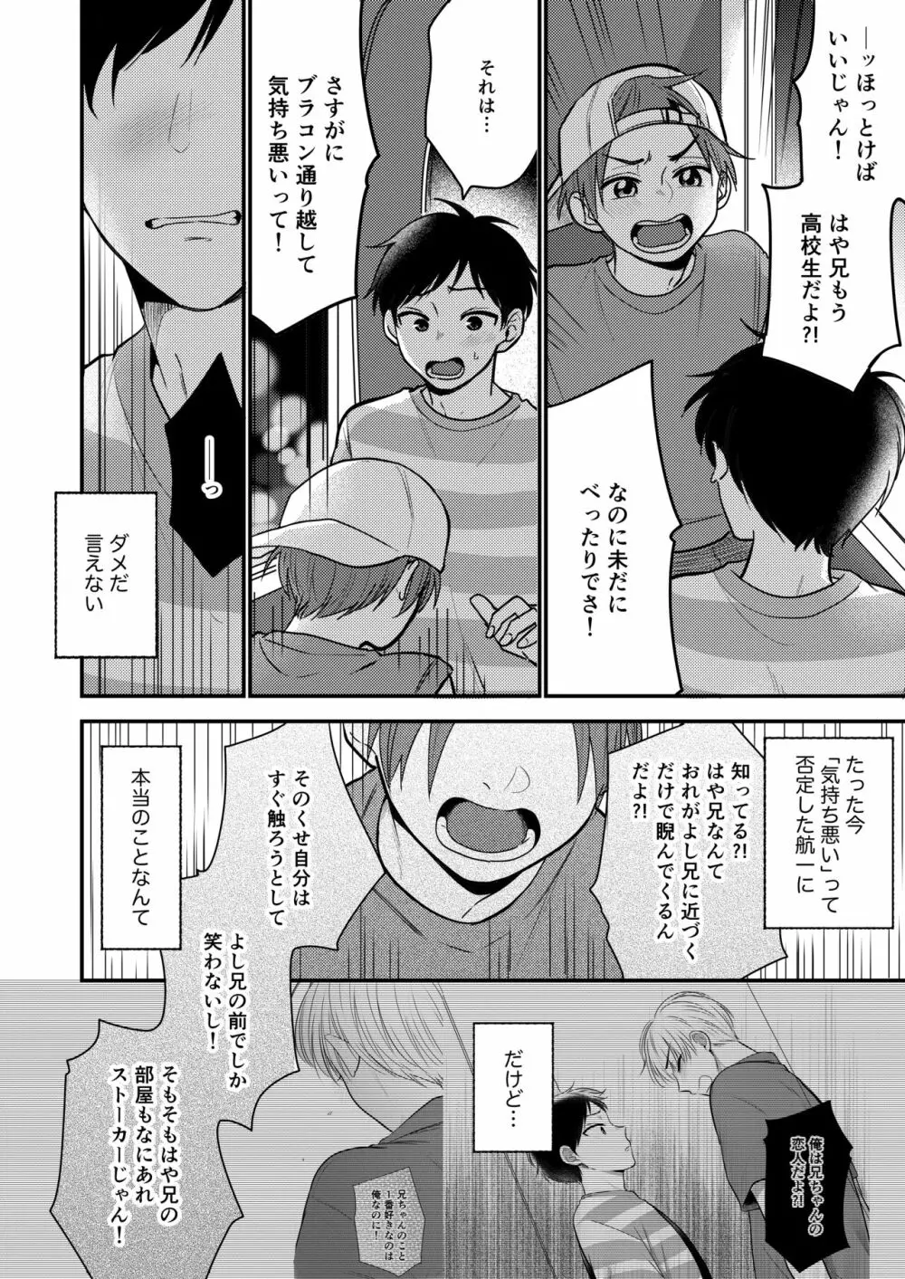 オレも弟も変態じゃない！こともないっ！！ Page.70