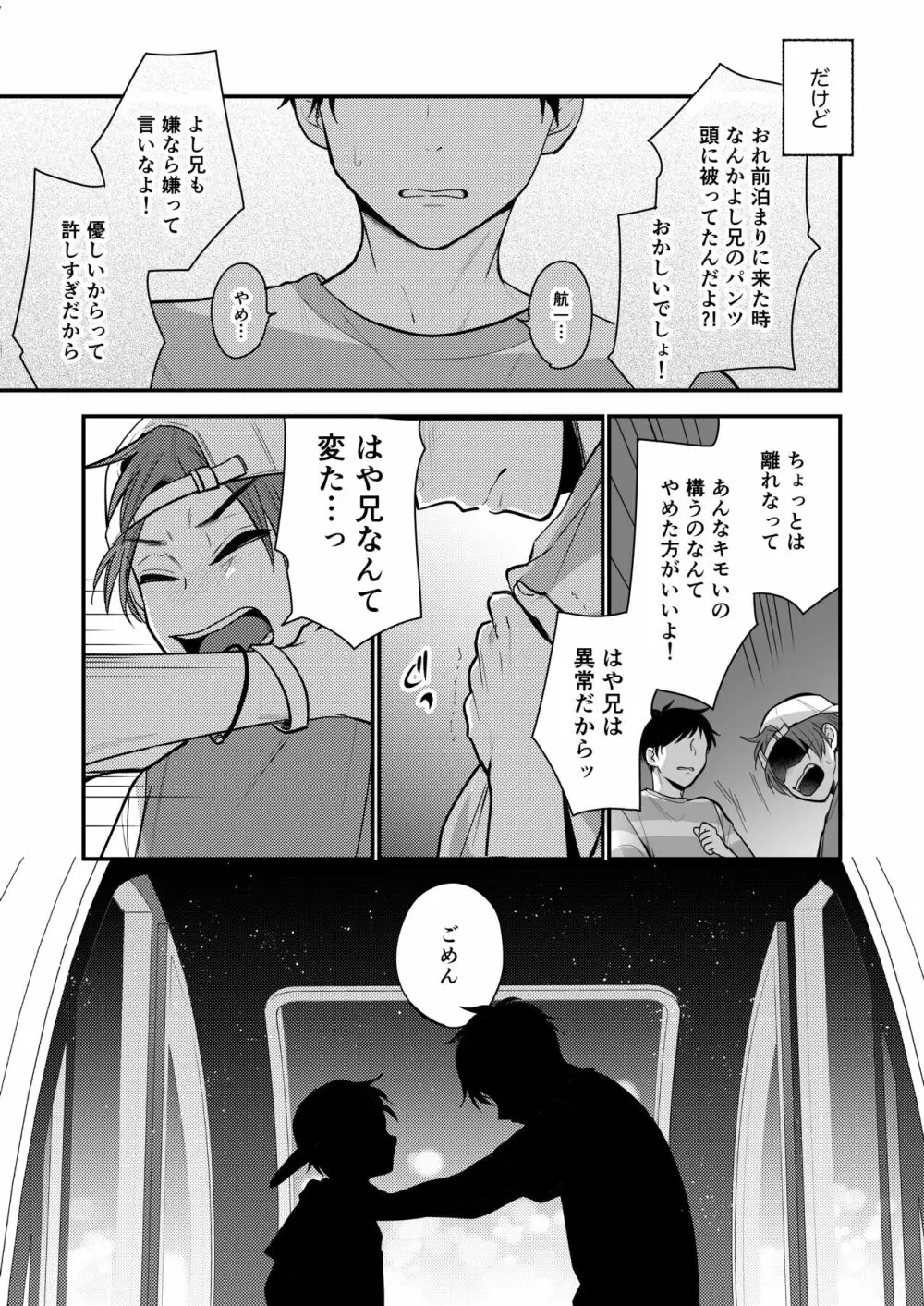 オレも弟も変態じゃない！こともないっ！！ Page.71