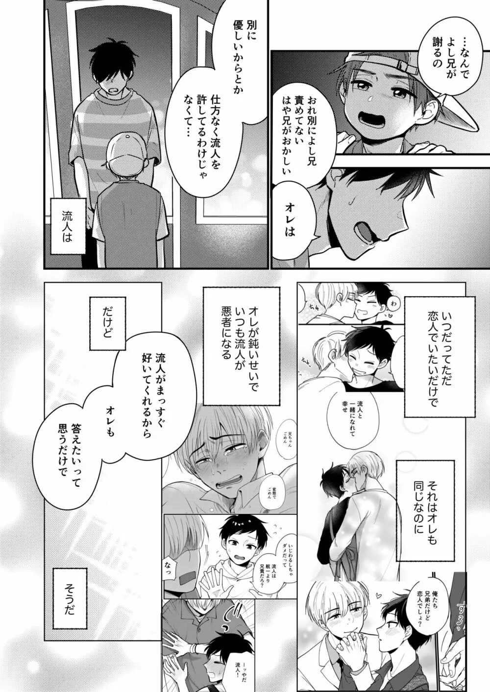 オレも弟も変態じゃない！こともないっ！！ Page.72