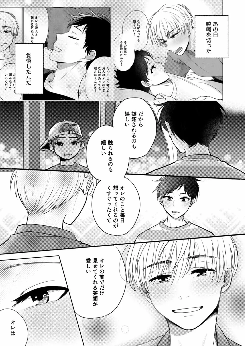 オレも弟も変態じゃない！こともないっ！！ Page.73