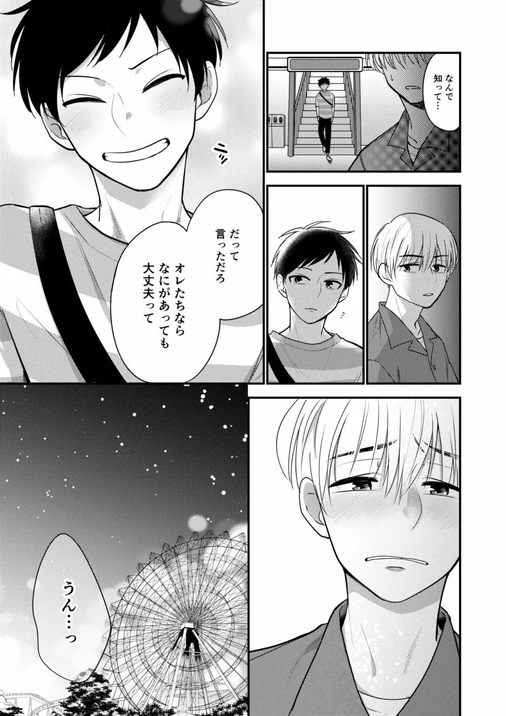 オレも弟も変態じゃない！こともないっ！！ Page.76