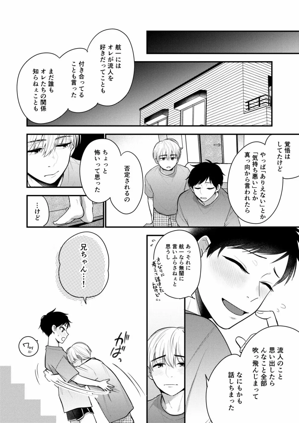 オレも弟も変態じゃない！こともないっ！！ Page.77