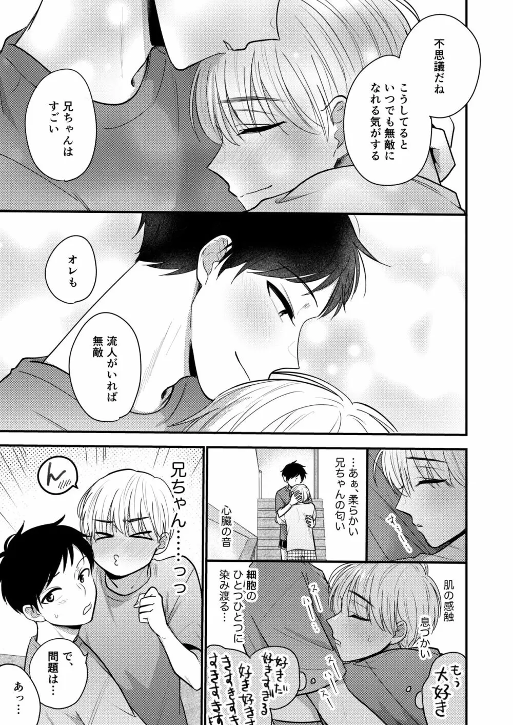 オレも弟も変態じゃない！こともないっ！！ Page.78