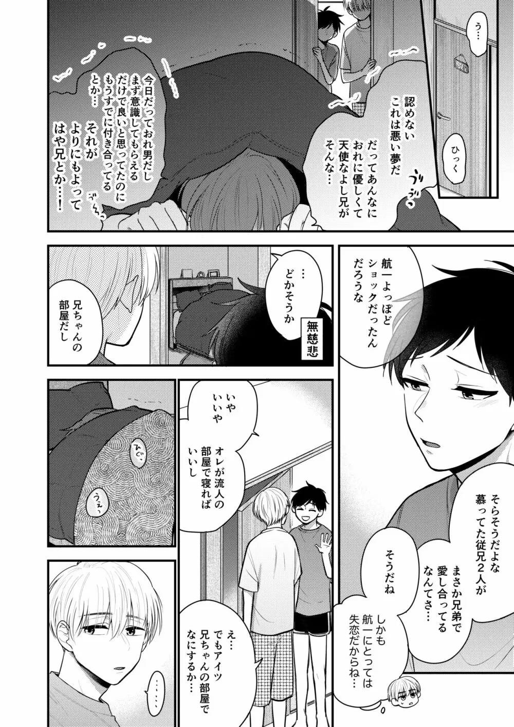 オレも弟も変態じゃない！こともないっ！！ Page.79