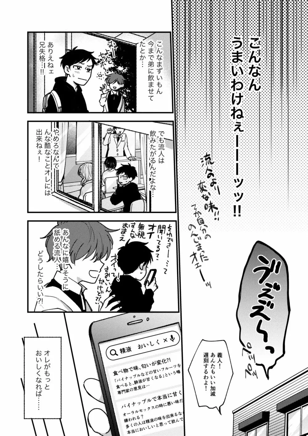 オレも弟も変態じゃない！こともないっ！！ Page.8