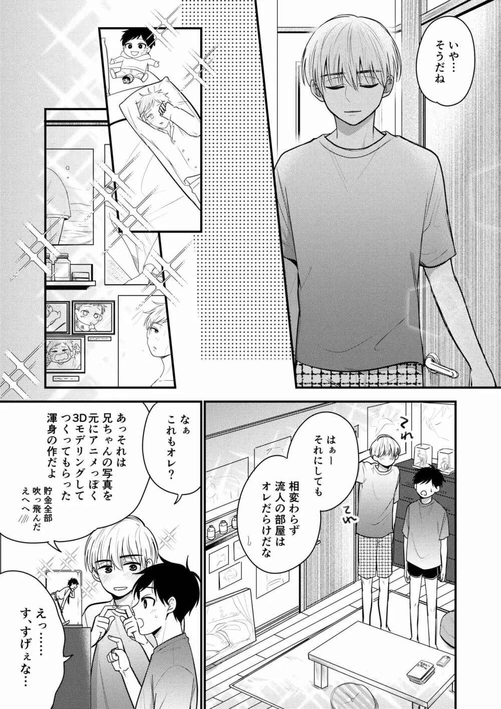 オレも弟も変態じゃない！こともないっ！！ Page.80