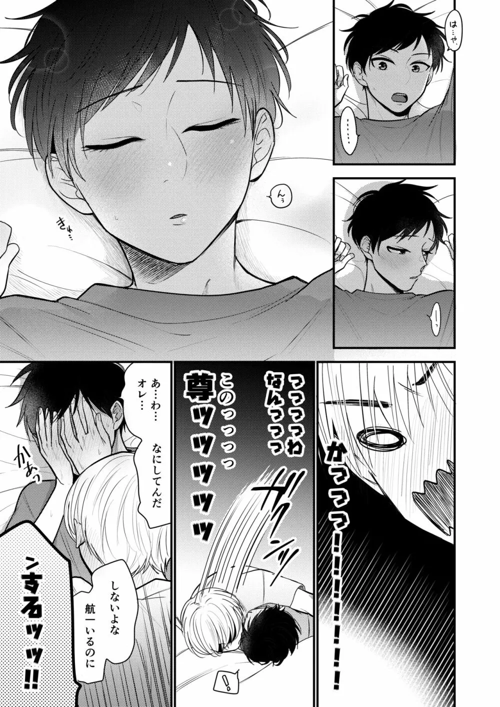 オレも弟も変態じゃない！こともないっ！！ Page.82