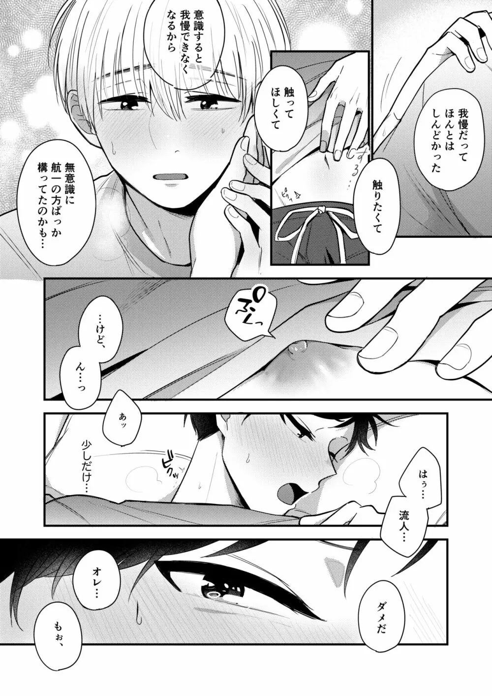 オレも弟も変態じゃない！こともないっ！！ Page.85