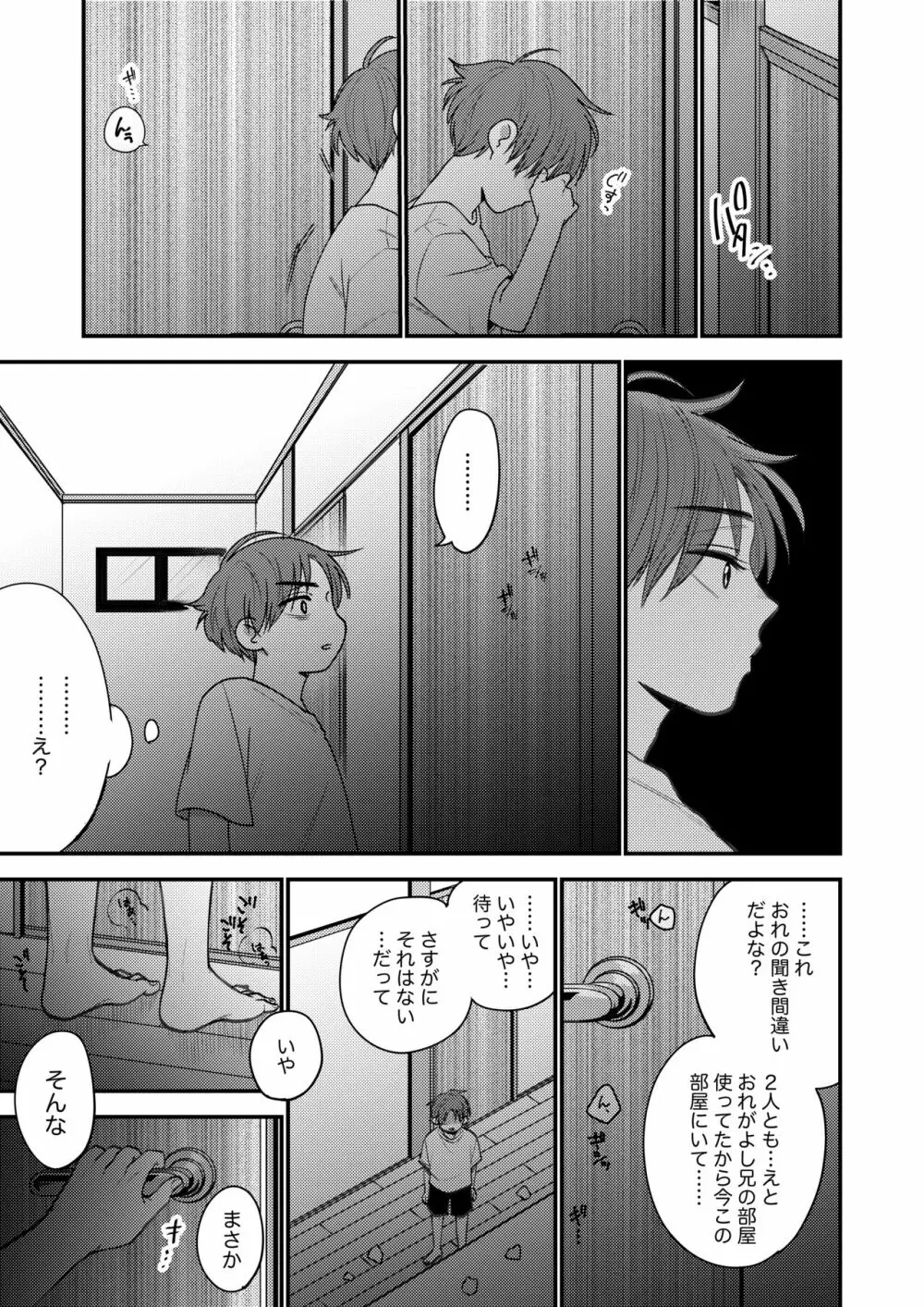 オレも弟も変態じゃない！こともないっ！！ Page.88