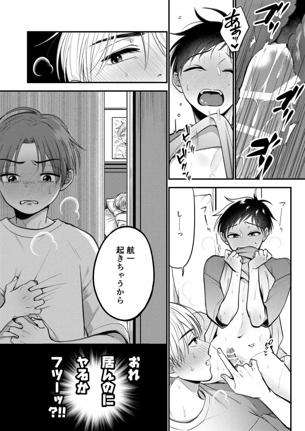 オレも弟も変態じゃない！こともないっ！！ Page.91