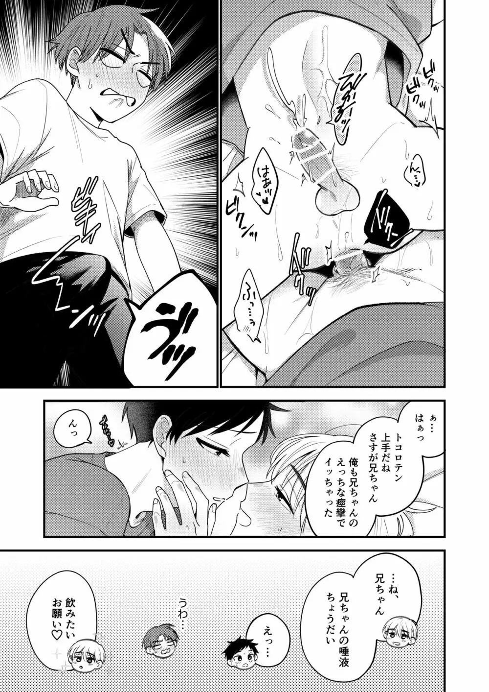 オレも弟も変態じゃない！こともないっ！！ Page.94