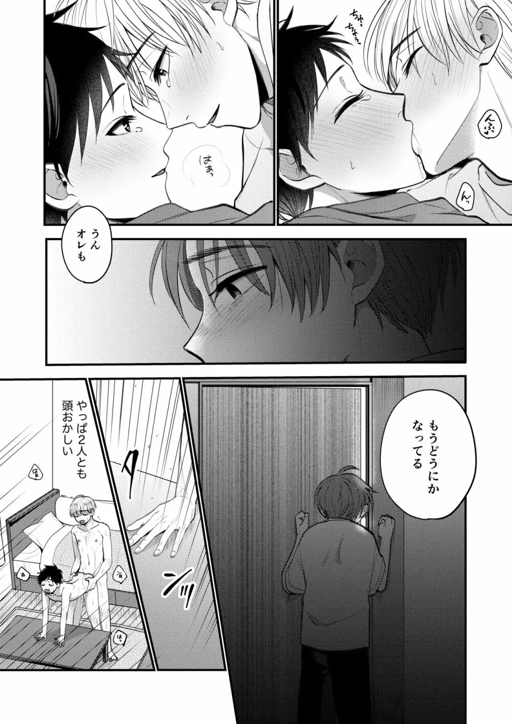 オレも弟も変態じゃない！こともないっ！！ Page.99