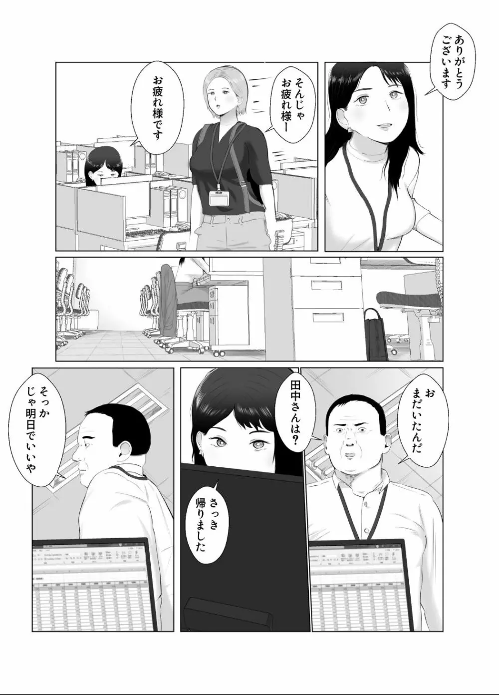 寝取らせ、ご検討ください3 〜ようこそ，背徳の沼〜 Page.16