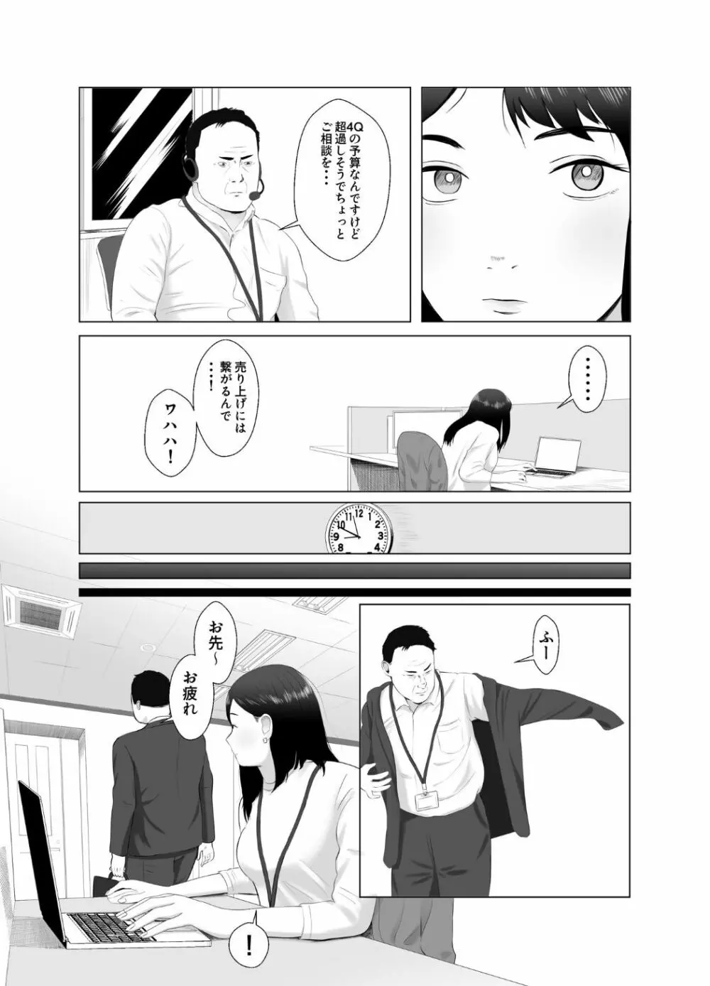 寝取らせ、ご検討ください3 〜ようこそ，背徳の沼〜 Page.17