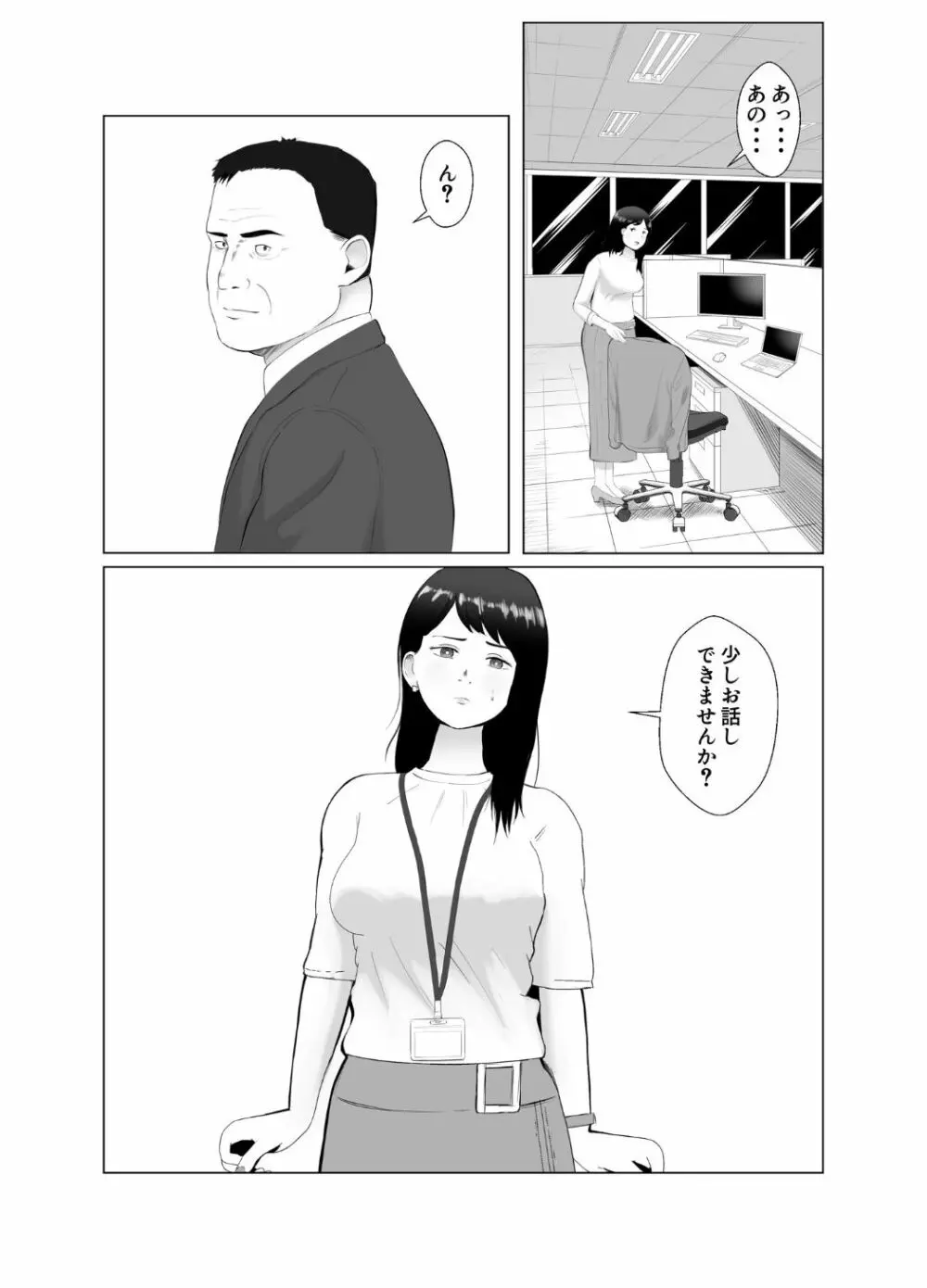 寝取らせ、ご検討ください3 〜ようこそ，背徳の沼〜 Page.18