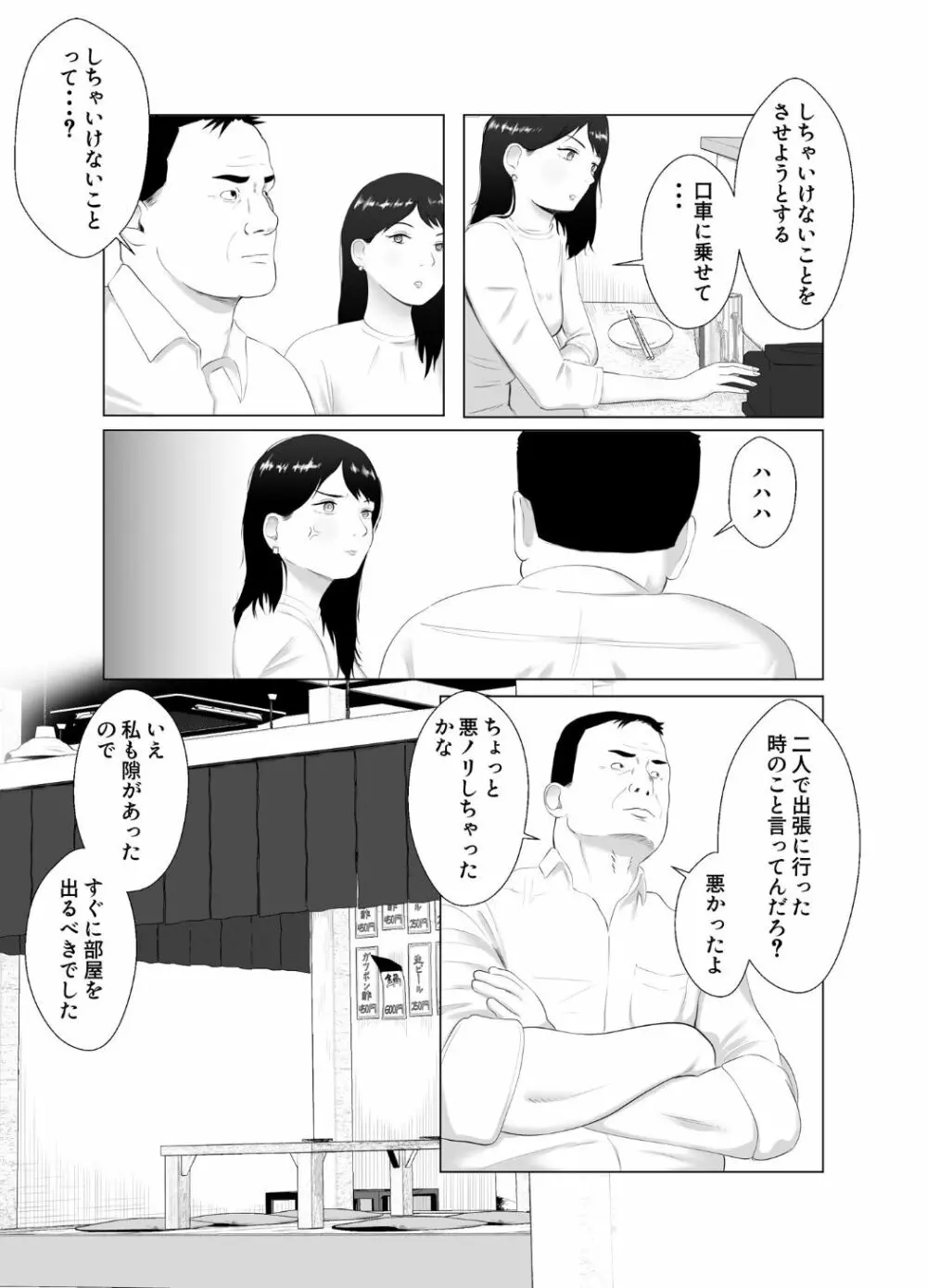 寝取らせ、ご検討ください3 〜ようこそ，背徳の沼〜 Page.22