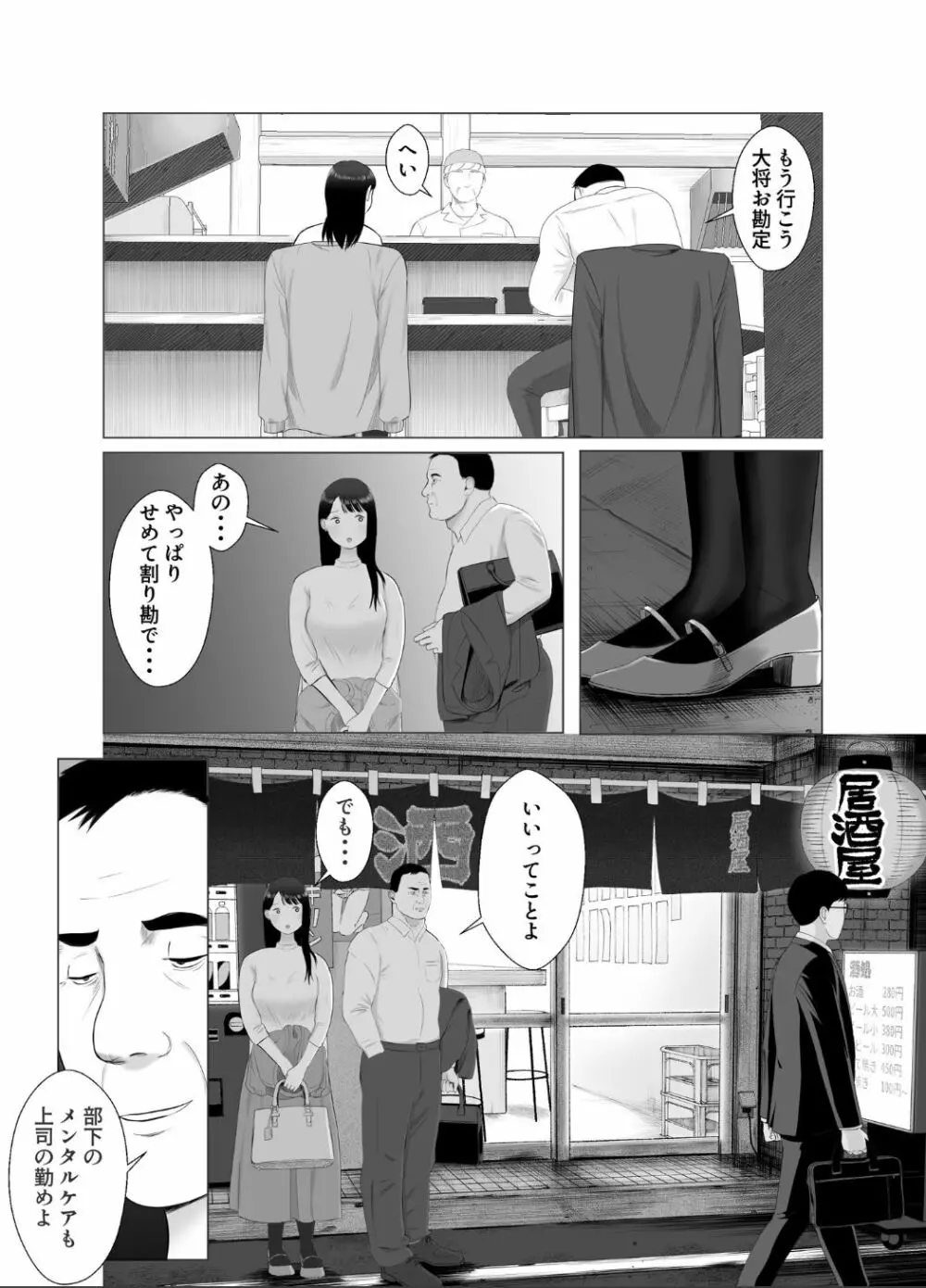 寝取らせ、ご検討ください3 〜ようこそ，背徳の沼〜 Page.28