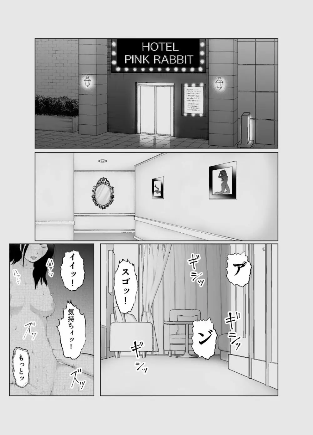 寝取らせ、ご検討ください3 〜ようこそ，背徳の沼〜 Page.30