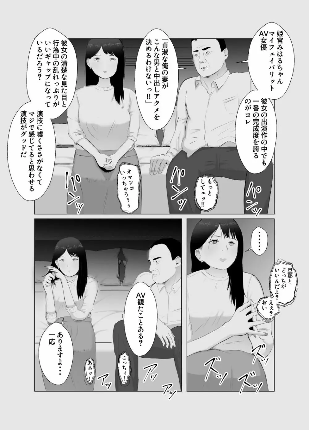 寝取らせ、ご検討ください3 〜ようこそ，背徳の沼〜 Page.31