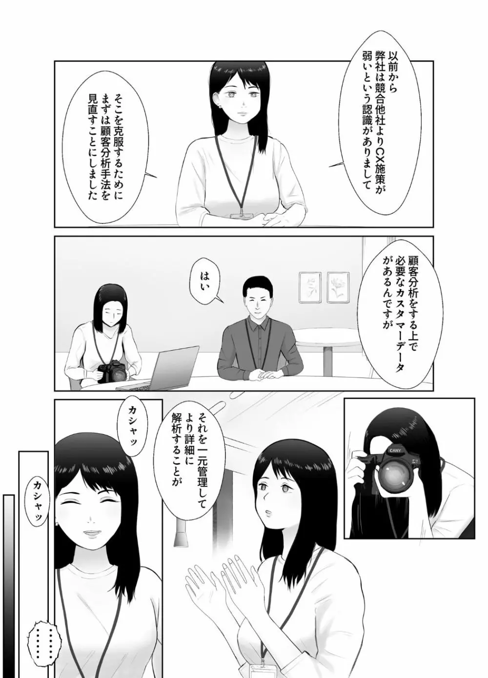 寝取らせ、ご検討ください3 〜ようこそ，背徳の沼〜 Page.4