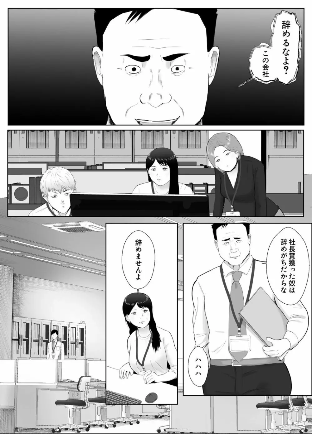 寝取らせ、ご検討ください3 〜ようこそ，背徳の沼〜 Page.6