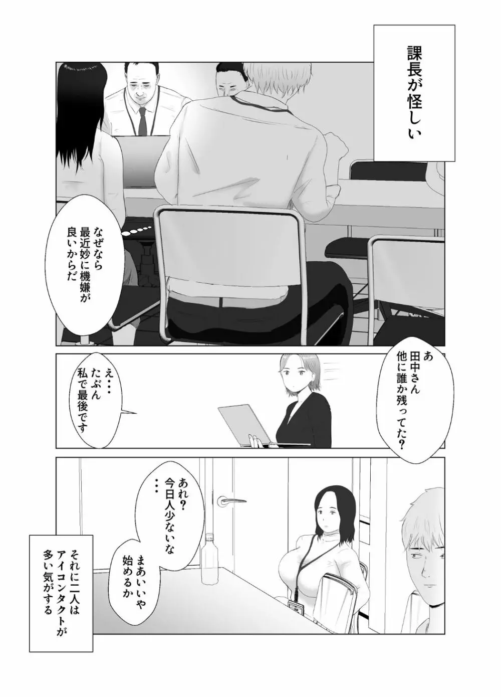 寝取らせ、ご検討ください3 〜ようこそ，背徳の沼〜 Page.67