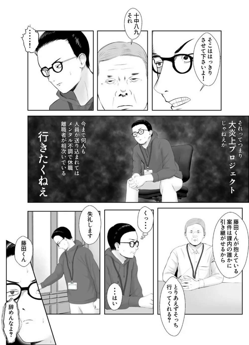 寝取らせ、ご検討ください3 〜ようこそ，背徳の沼〜 Page.9