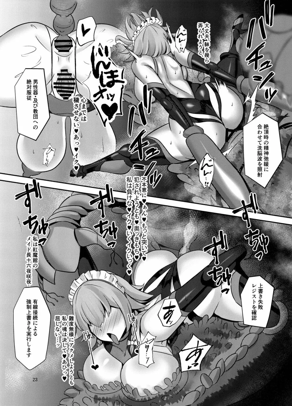 対魔使用人サクヤ Page.13