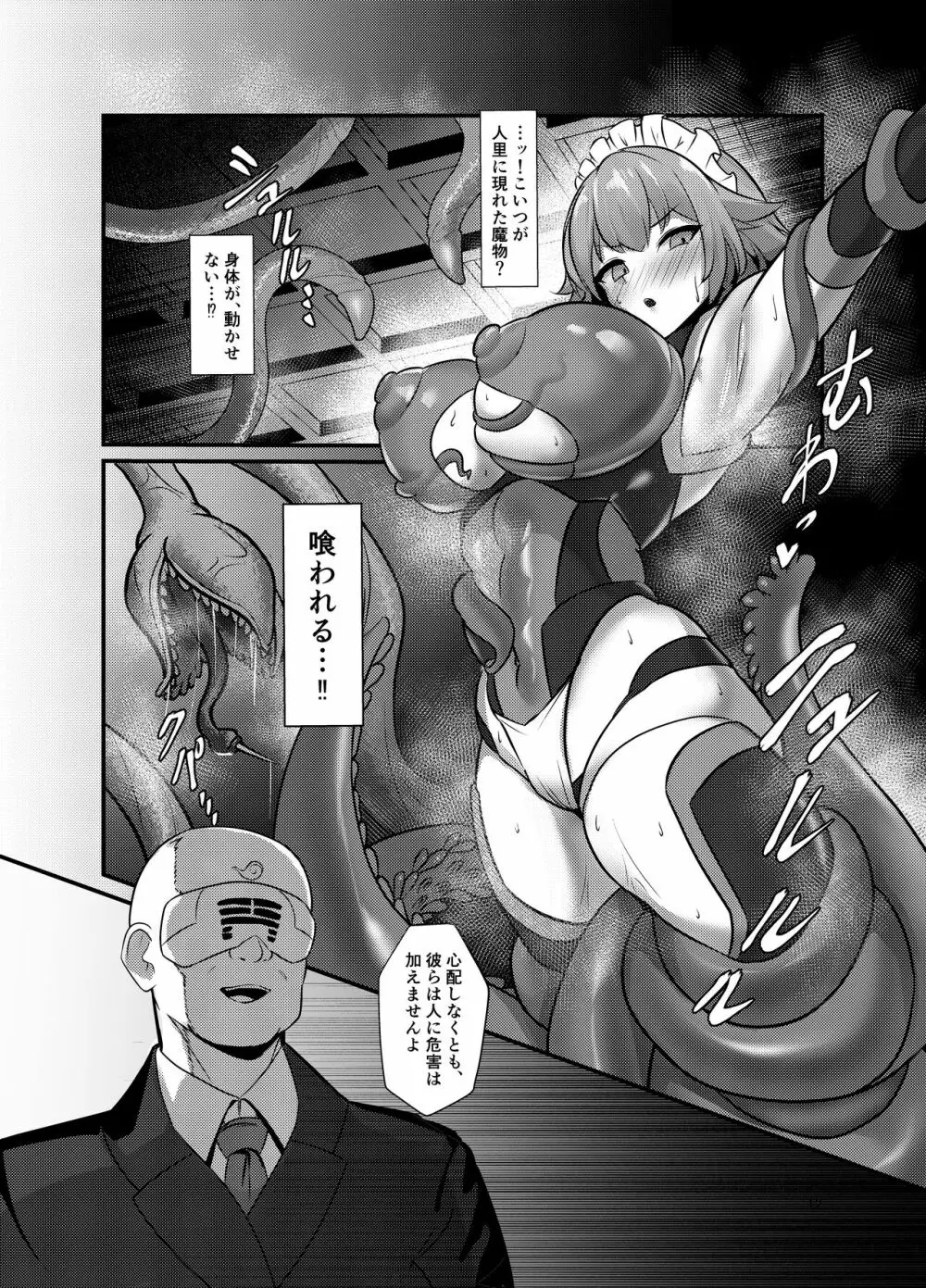 対魔使用人サクヤ Page.2