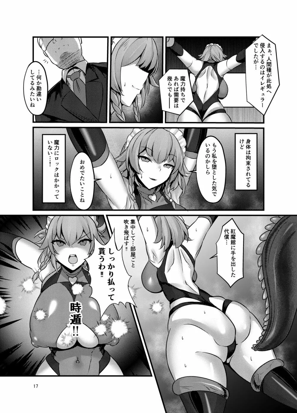 対魔使用人サクヤ Page.7