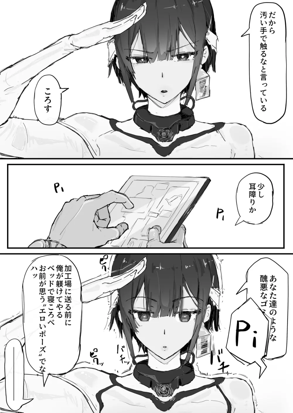 妖魔祓い・カナタ（仮） Page.5
