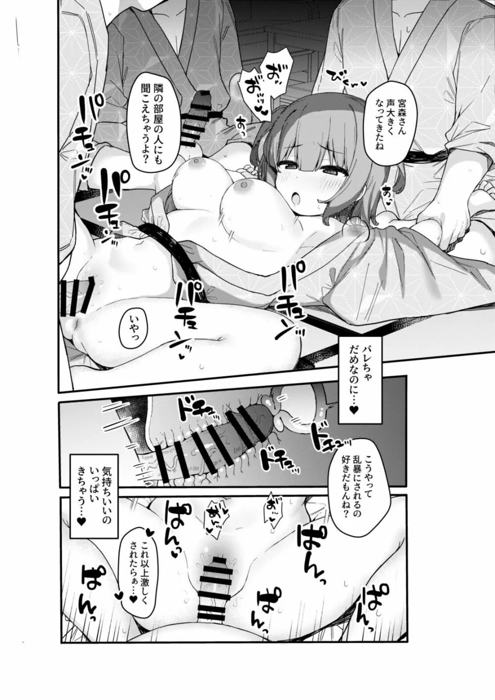 お願いしたら何度でも好き放題させてくれる子2 合宿編 Page.18