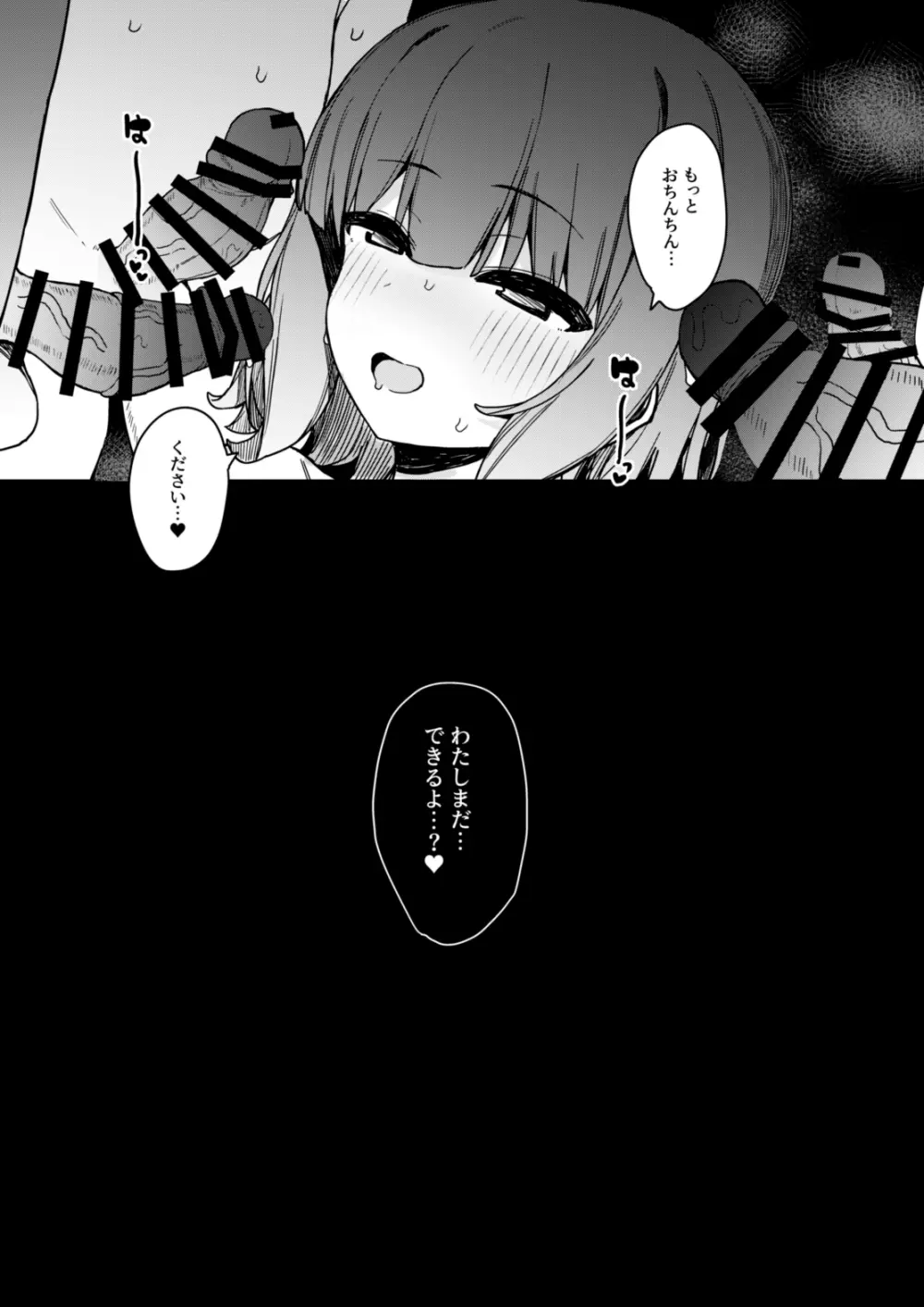 お願いしたら何度でも好き放題させてくれる子2 合宿編 Page.32