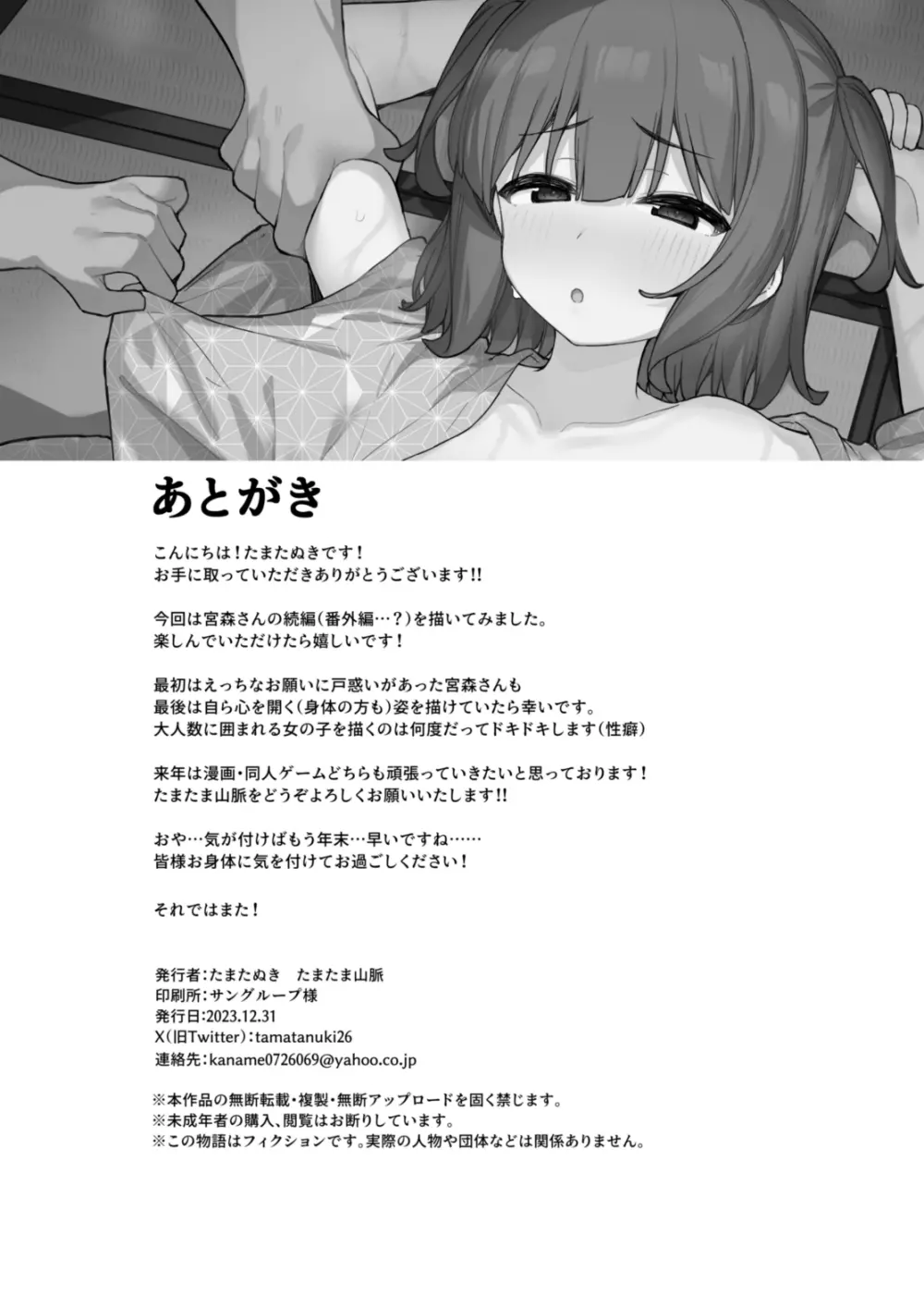 お願いしたら何度でも好き放題させてくれる子2 合宿編 Page.33