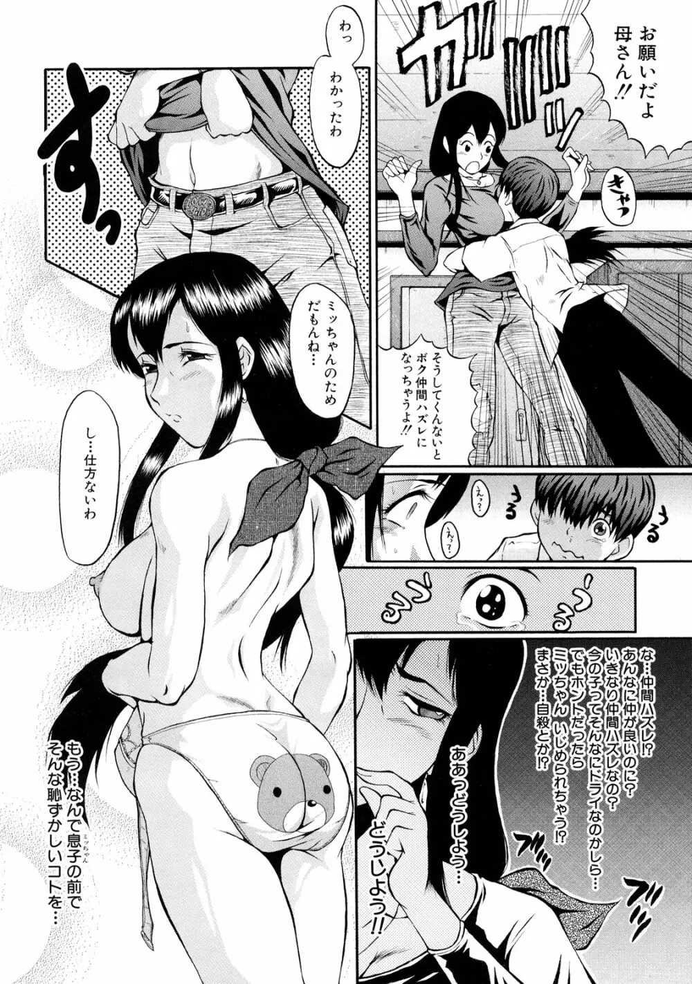 奴麗婦人 Page.22