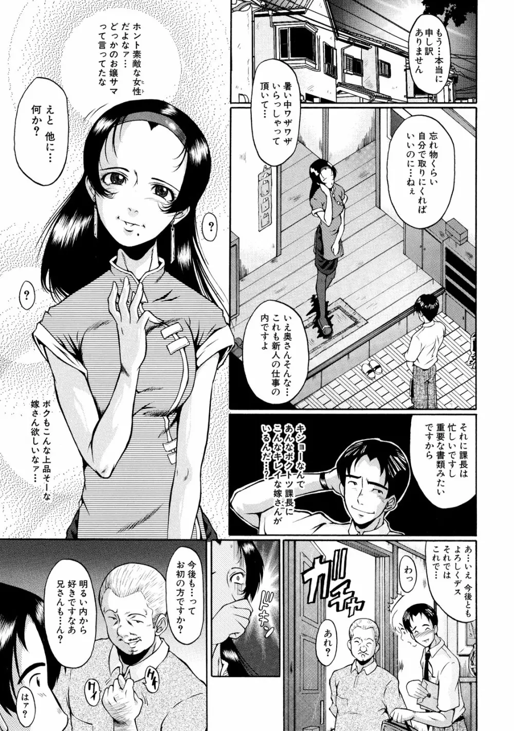 奴麗婦人 Page.37