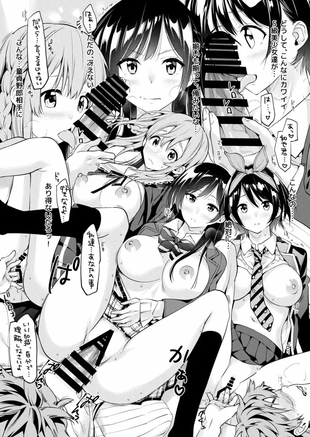 S級いいなり発情カノジョ Page.8