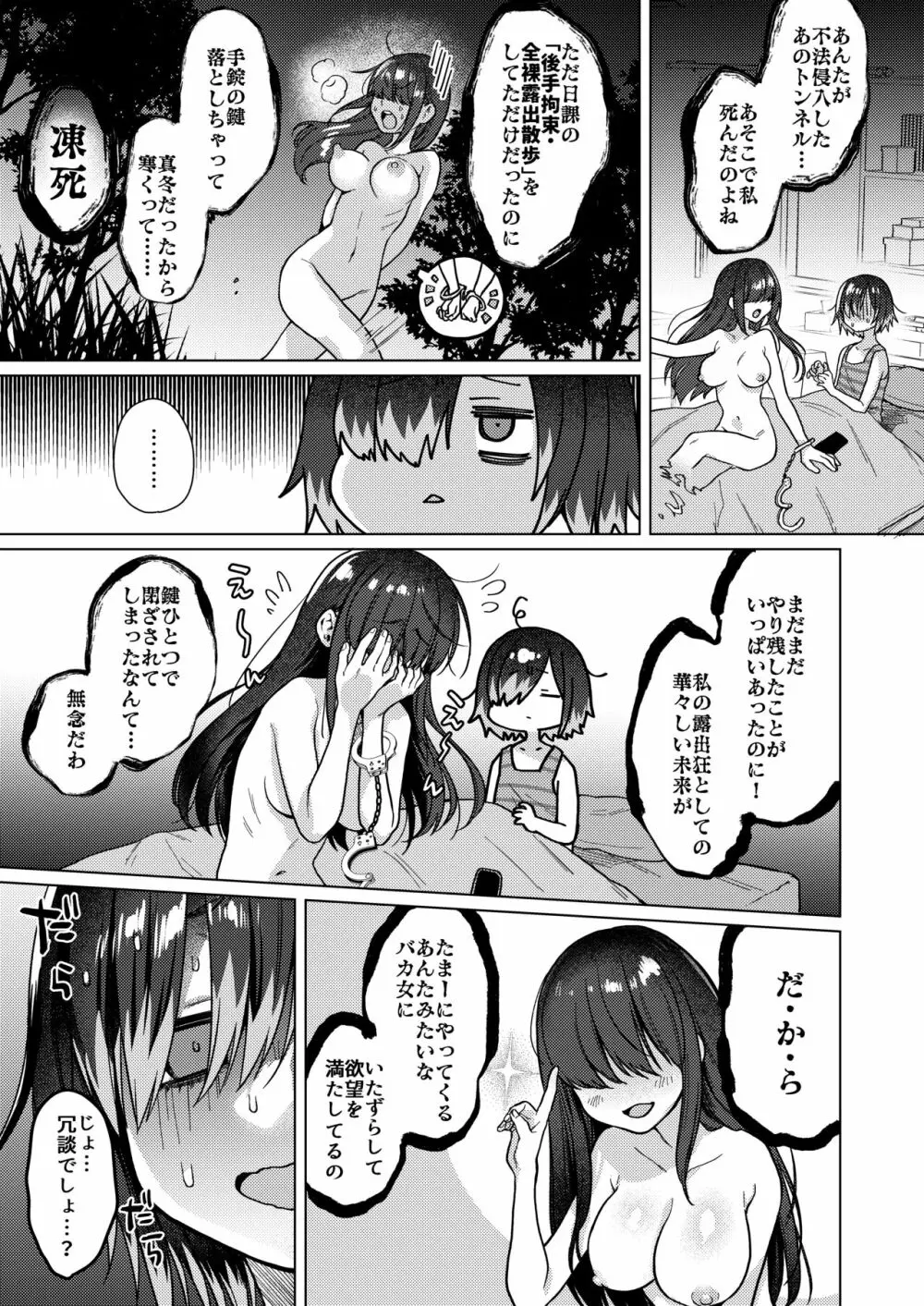 性欲オバケに呪われちゃった!? Page.11