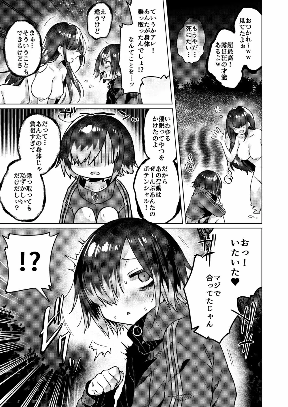 性欲オバケに呪われちゃった!? Page.17