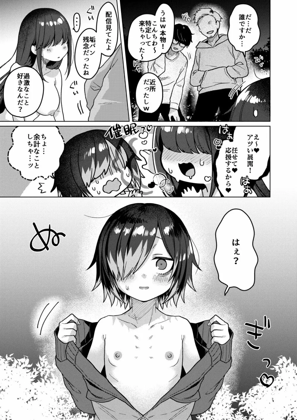 性欲オバケに呪われちゃった!? Page.18