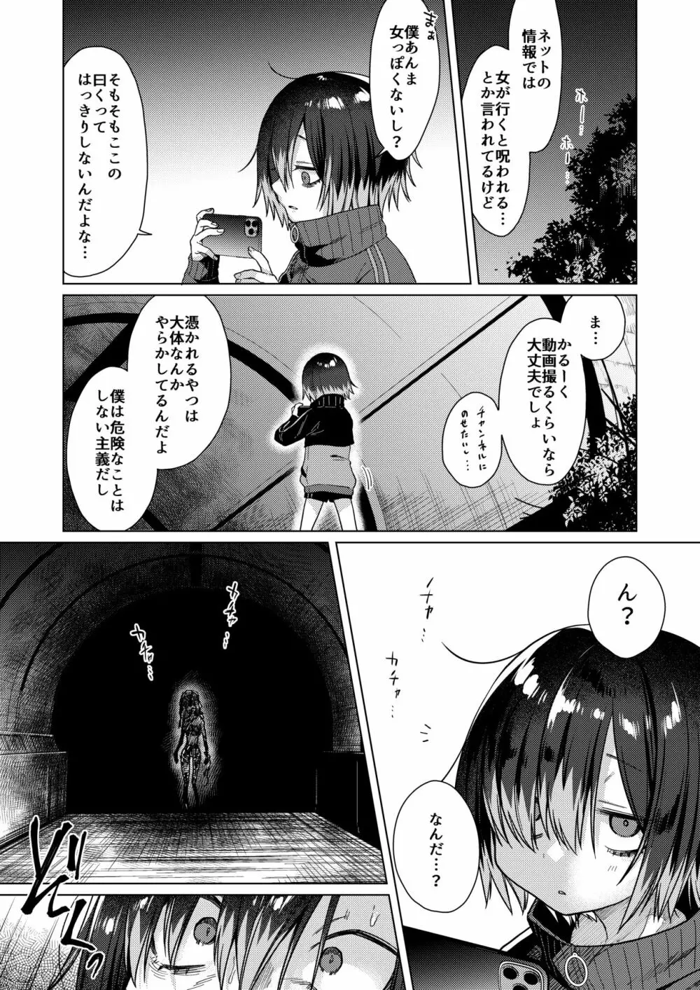 性欲オバケに呪われちゃった!? Page.6